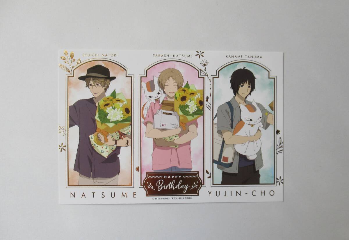 新品】夏目友人帳 アニメイト フェア特典 バースデーカード 夏目貴志