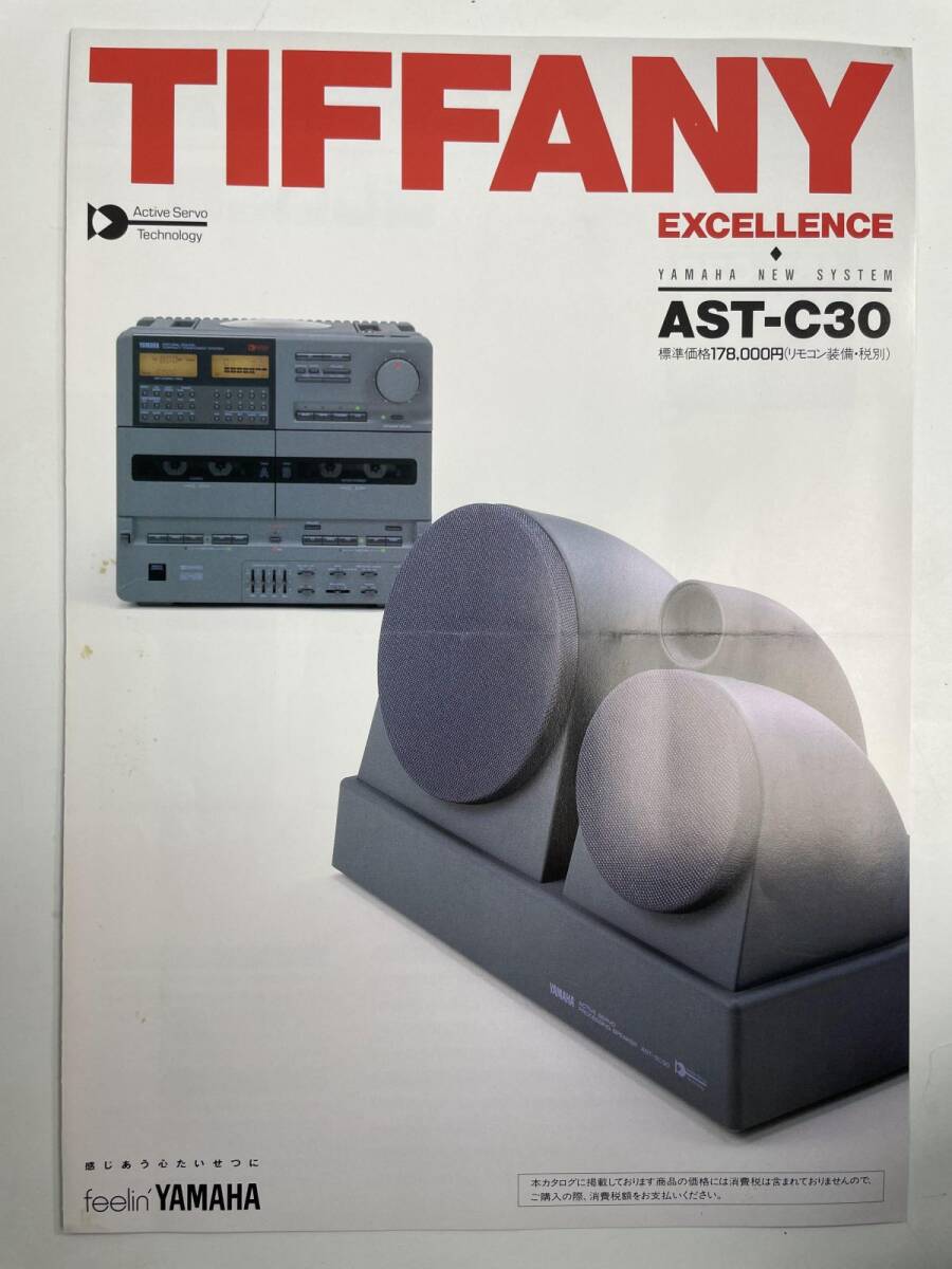 1989年★TIFFANY7 ティファニー ヤマハ コンポ オーディオ カタログ 1989年☆TIFFANY7 ティファニー ヤマハ コンポ オーディオ カタログ