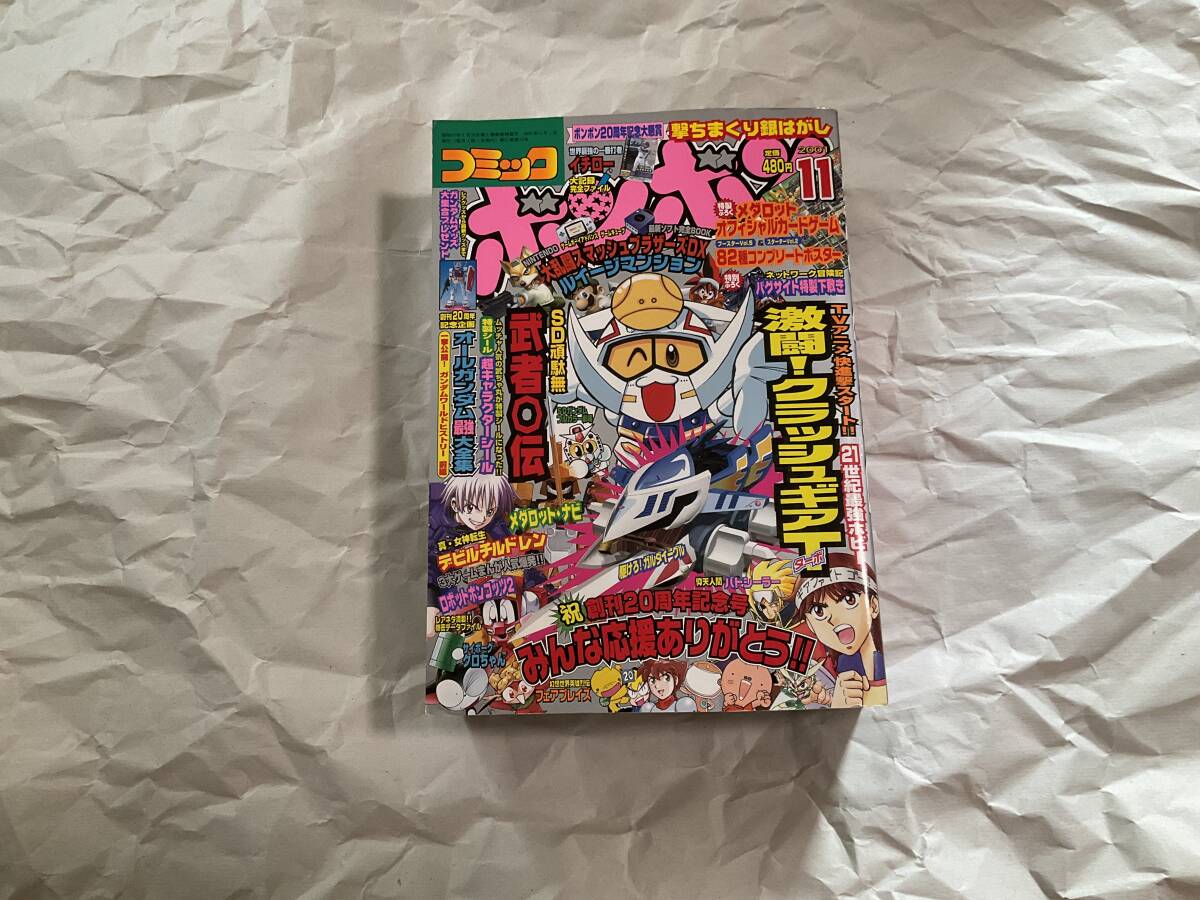 コミックボンボン☆2001年12月号の落札情報詳細 - Yahoo!オークション