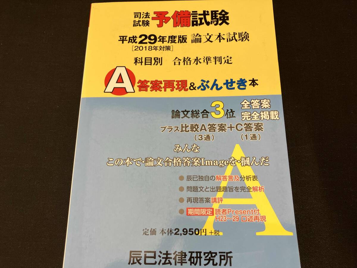 最新】司法試験・予備試験 Newえんしゅう本〈3〉民法 辰已法律研究所