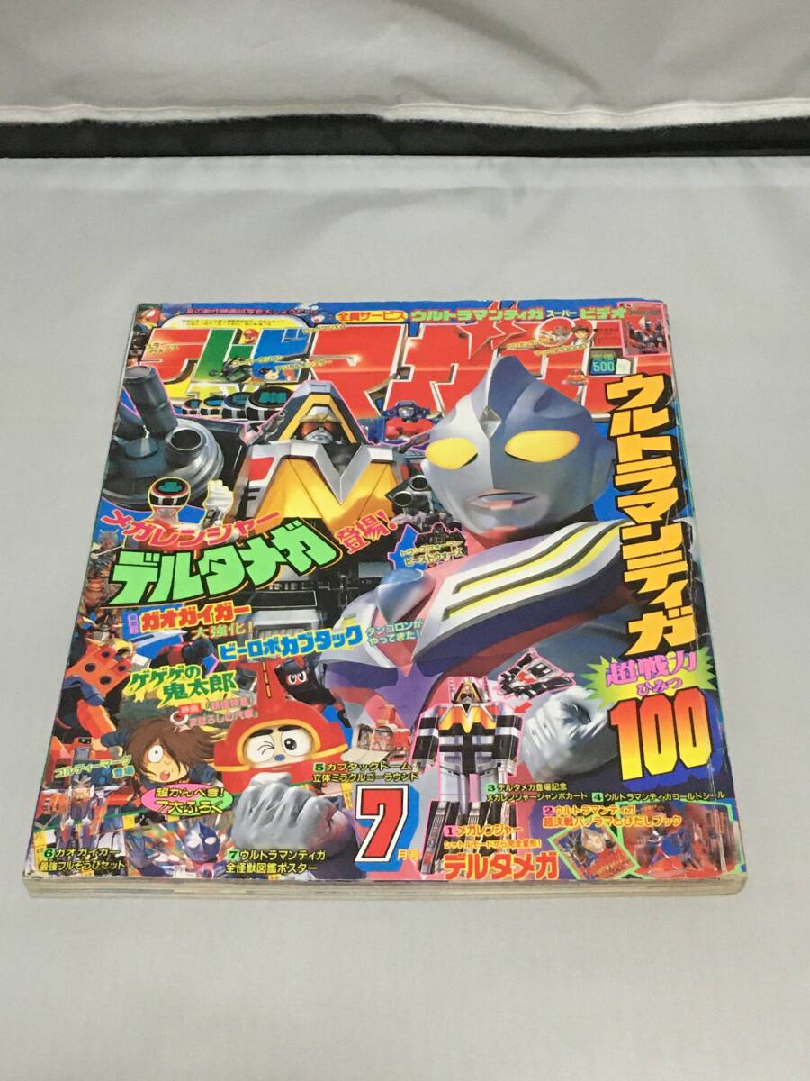 講談社 テレビマガジン 1997年(平成9年) 7月号 メガレンジャー