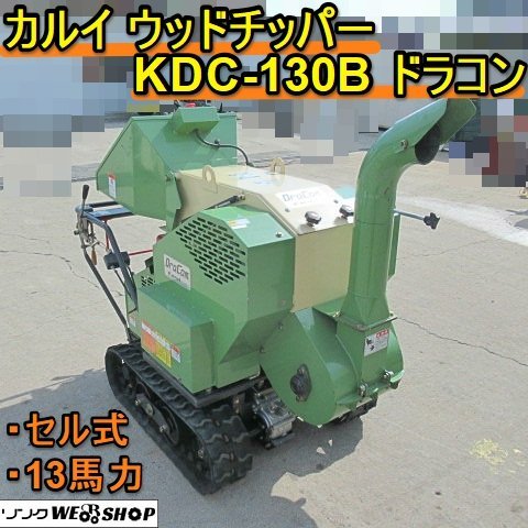 カルイ ドラコン KDC-131B 中古良品 北陸発（近県送料実費のみで配送し