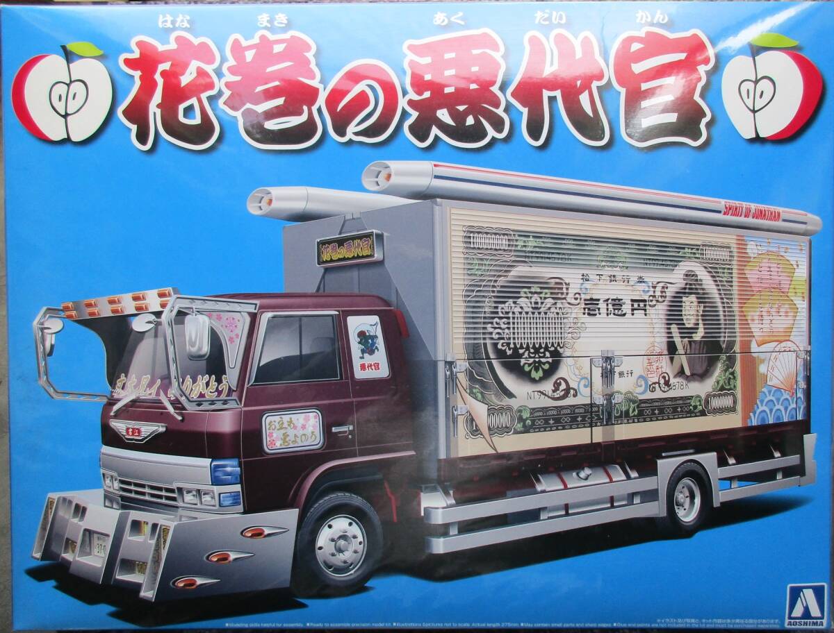 人気の激安販壳 アオシマ1/32デコトラシリーズ島根のブリ麿 【公式通販】