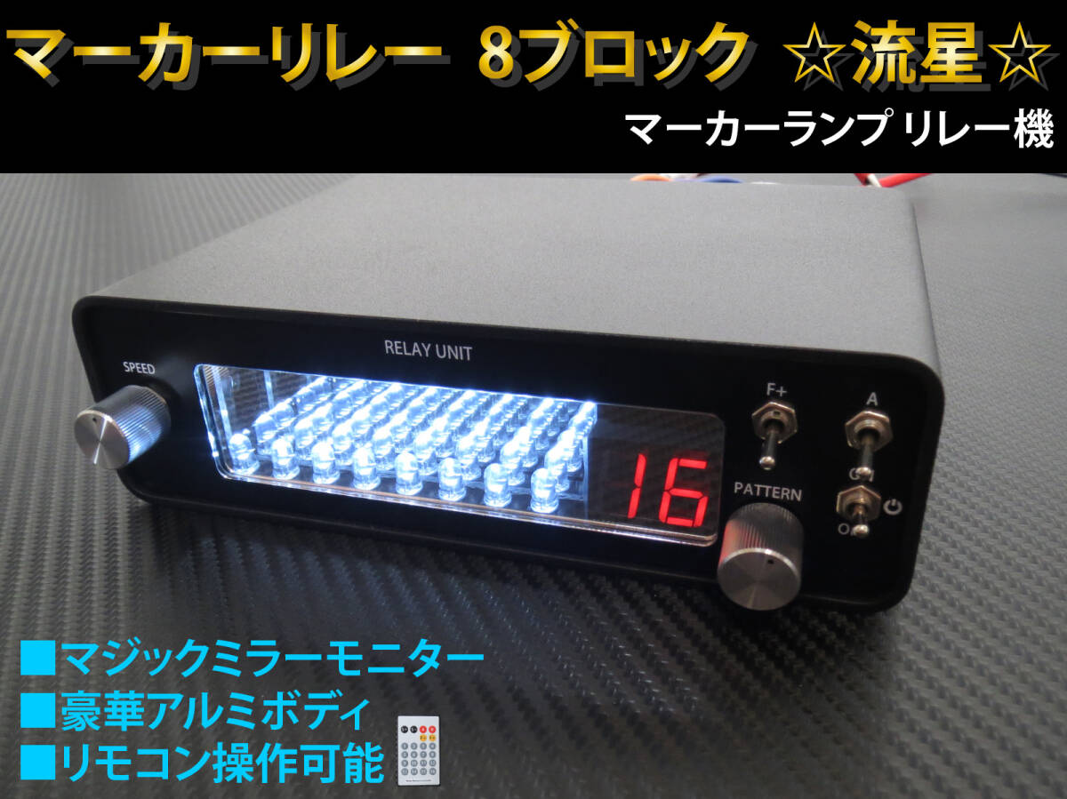中古】未使用 マーゴプロ 4連マーカーランプリレー MA-5PRO サムズ製