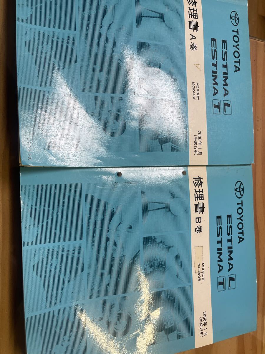 エスティマ 50 ACR50/ACR55/GSR50/GSR55 サービスマニュアル 修理書