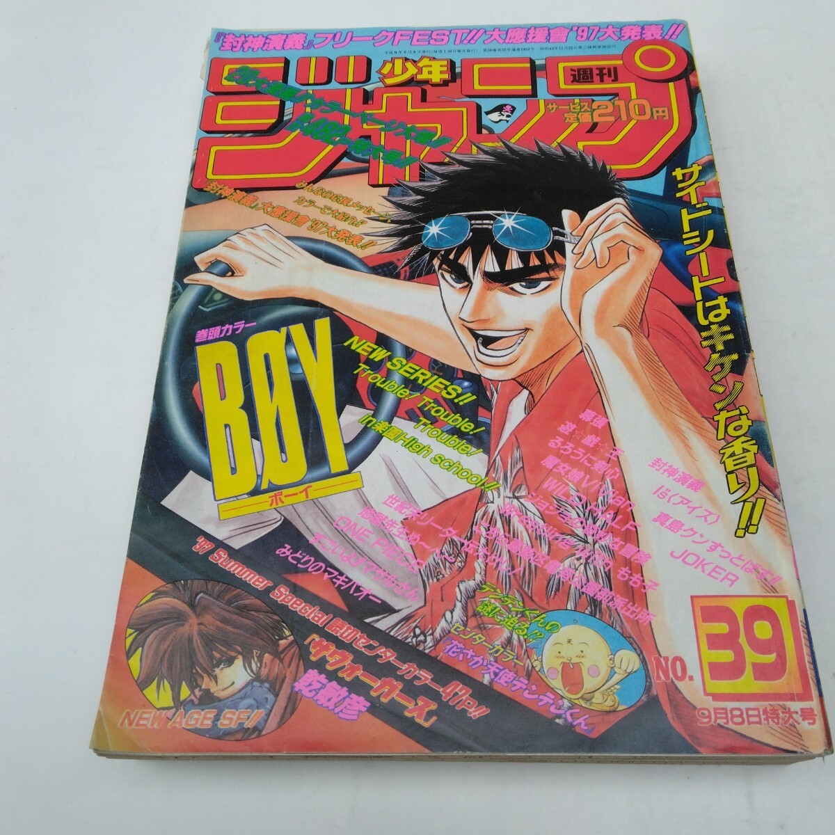 激レア】週刊少年ジャンプ 特別編集増刊 1990年 Summer Special サマー