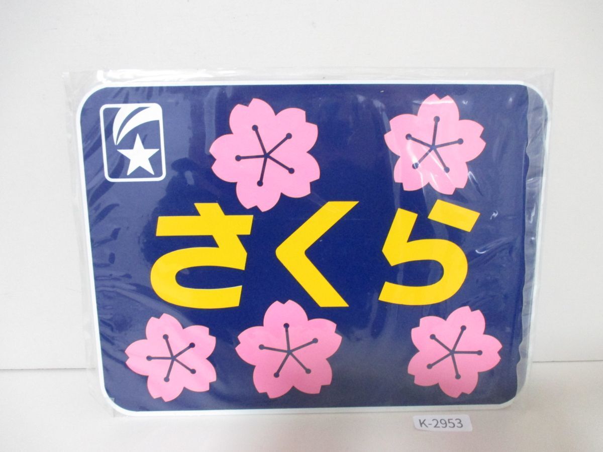 181系 L特急 とき ヘッドマーク 金属製プレート 【公式通販】