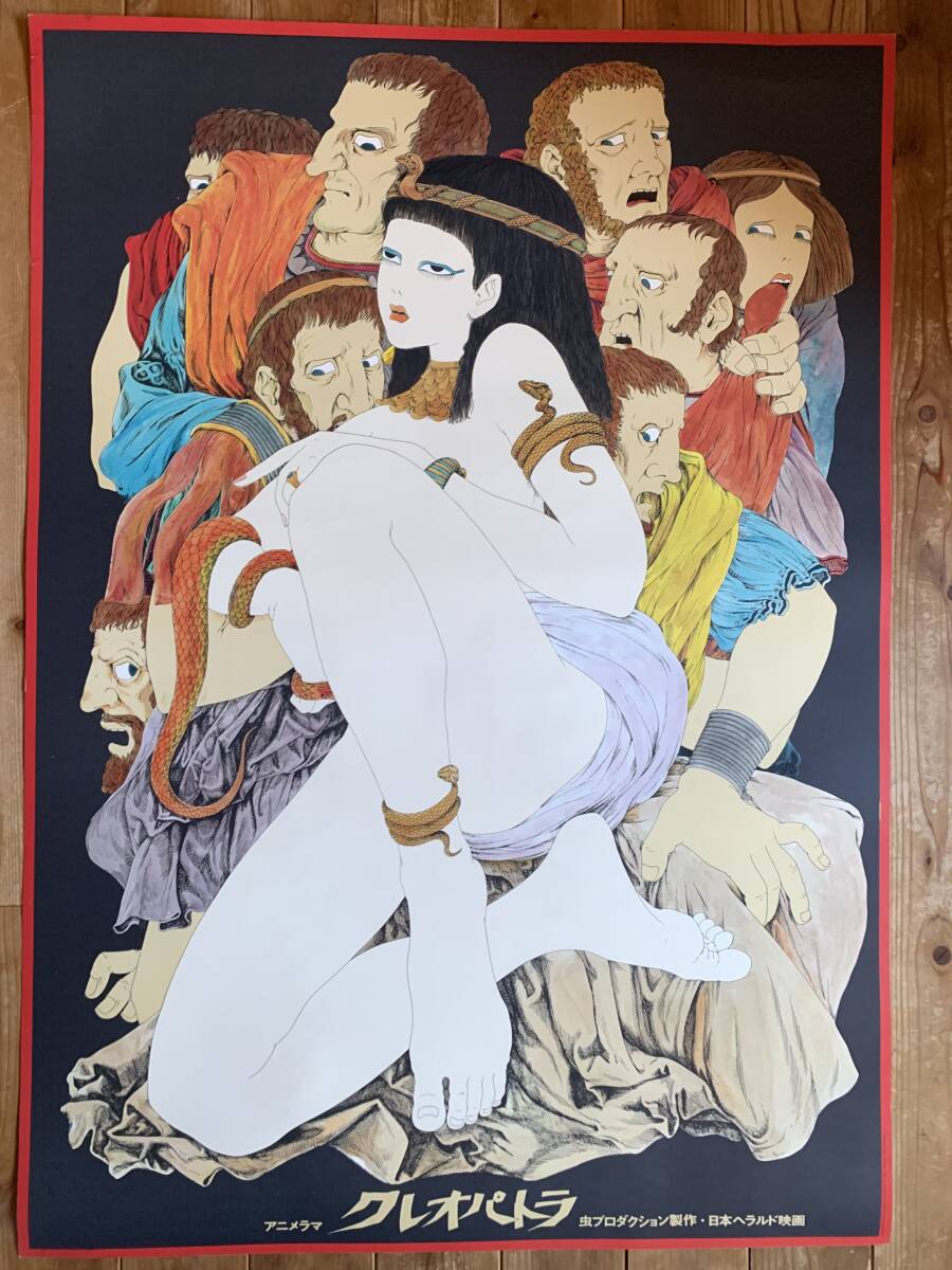 古いアニメ映画ポスター/クレオパトラ/1970年/日本/B2サイズ/手塚治虫