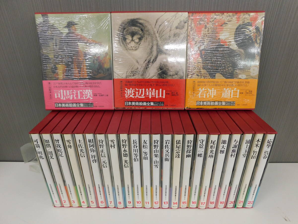 現代日本美術全集 全18巻　集英社　初版 現代日本美術全集 全18巻集英社初版