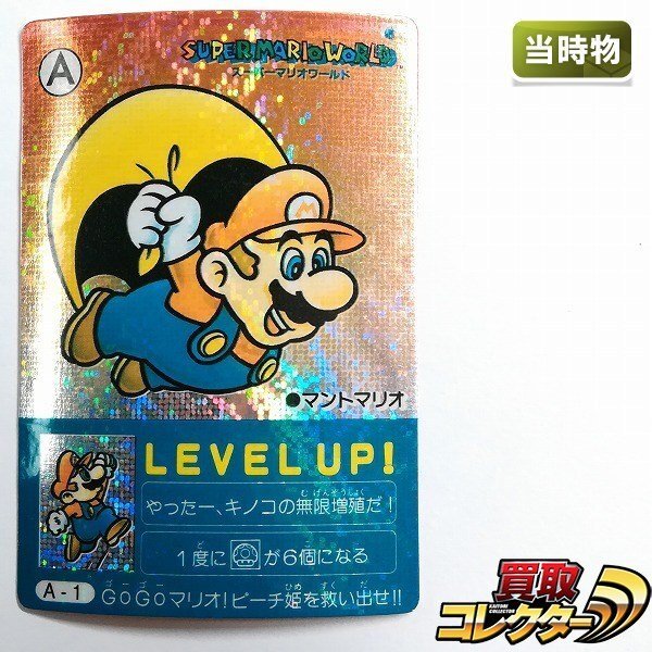 ☆中古 スーパーマリオワールド「PIPAKKUN ピーパックン」カード