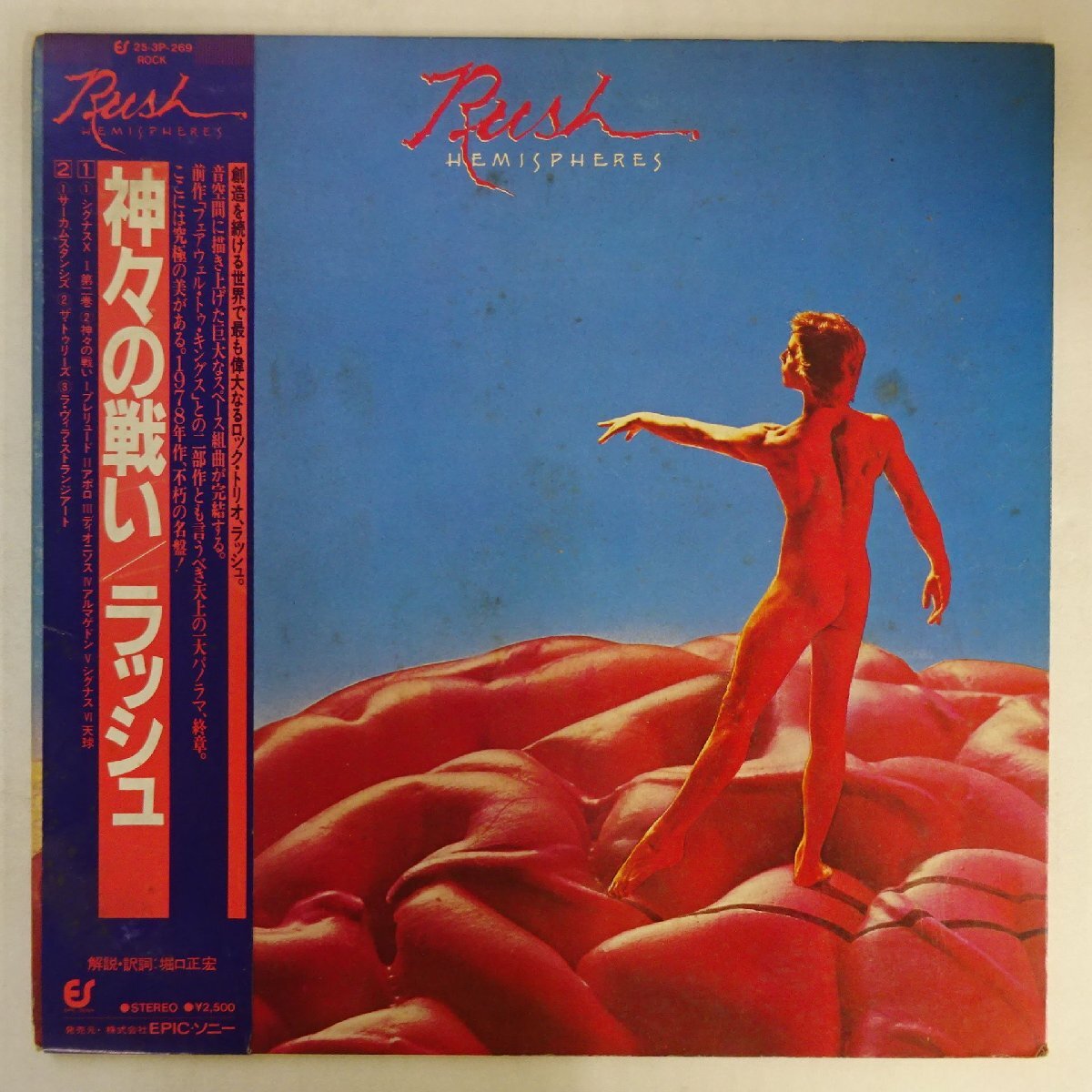 RUSH ラッシュ HEMISPHERES 神々の戦い ⁄ Rush 紙ジャケ 洋楽 神々の