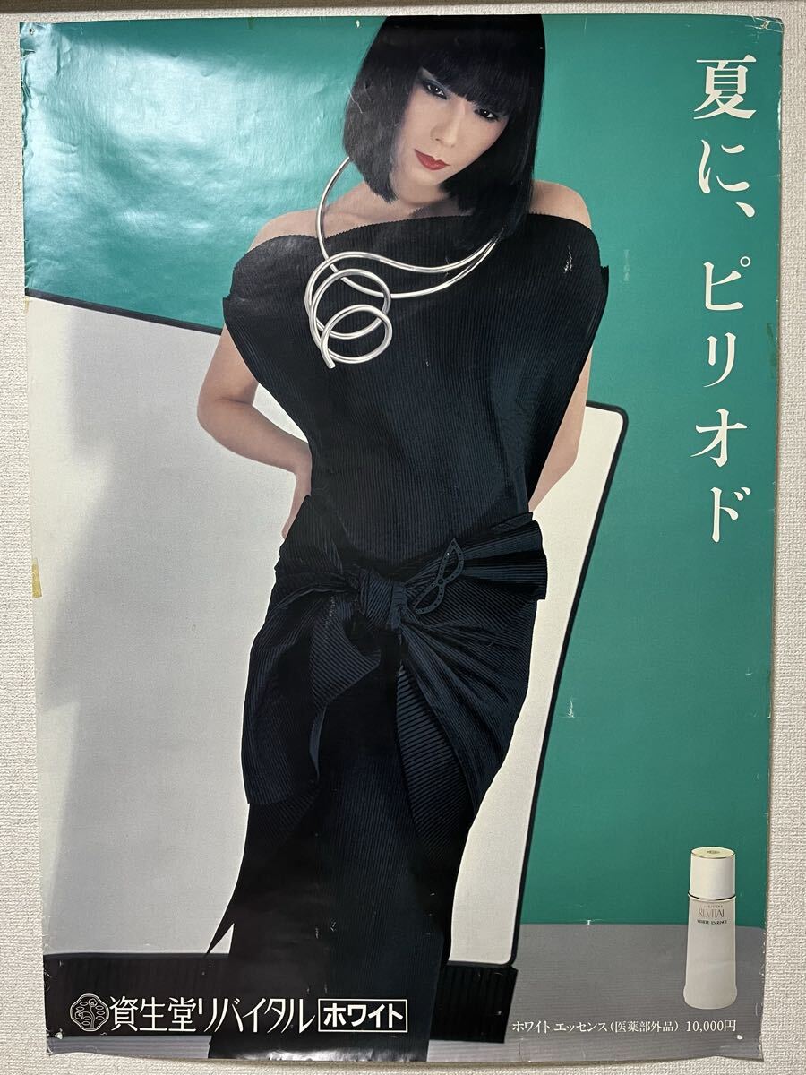 新品】☆昭和レトロ☆資生堂・伝説のモデル山口小夜子☆店頭ポスター