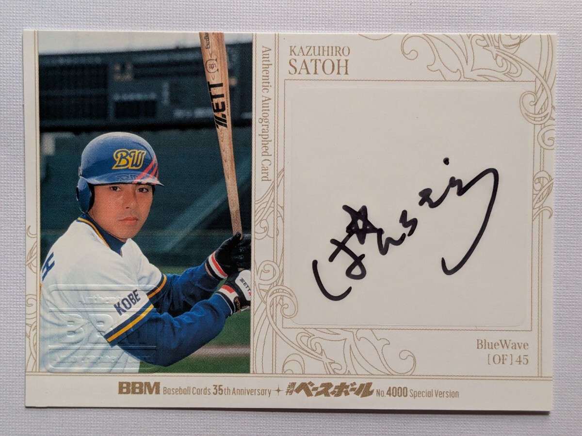 タカラプロ野球カード 94 オリックスブルーウェーブ 佐藤和弘(パンチ