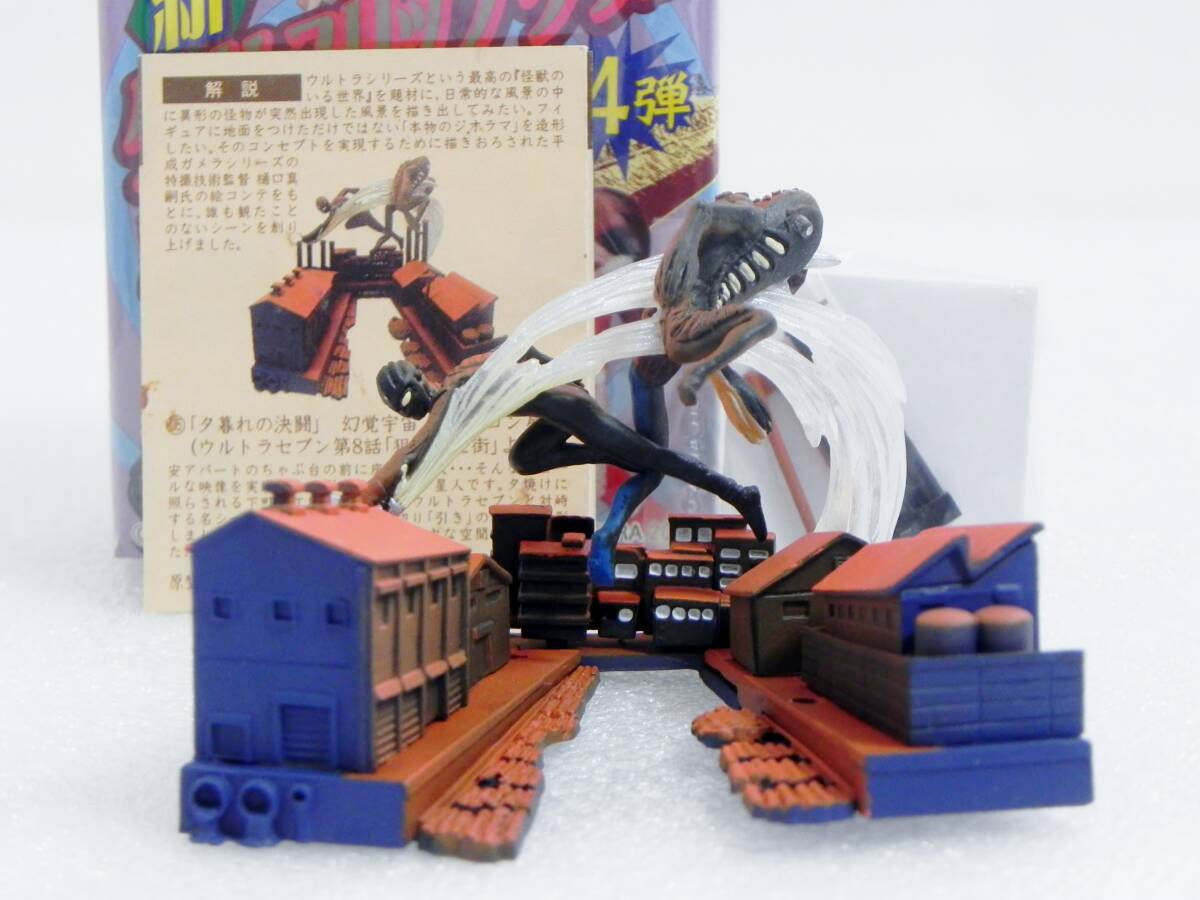 中古】タイムスリップグリコ 第4弾 ウルトラセブン「夕暮れの決闘
