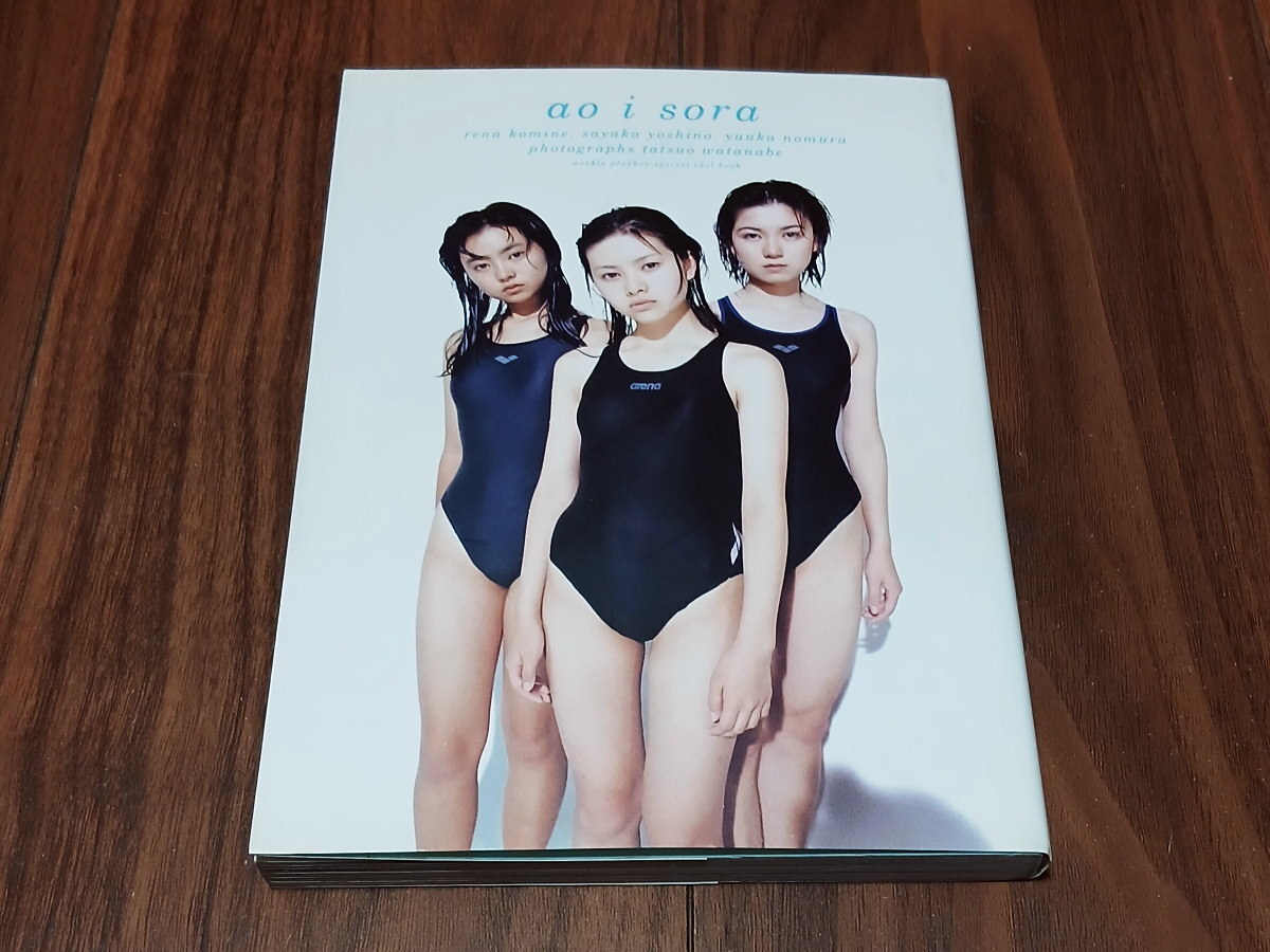 AOI SORA 小嶺麗奈・吉野紗香・野村佑香写真集の落札情報詳細 - Yahoo