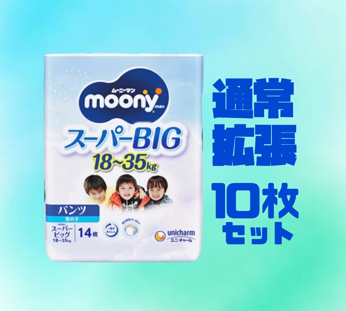 う*み様 紙おむつムーニーマンスーパーBig 廃盤 abdl