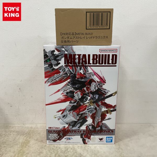 未使用】ネオカレトヴルッフ 3基 METAL BUILD ガンダムアストレイ
