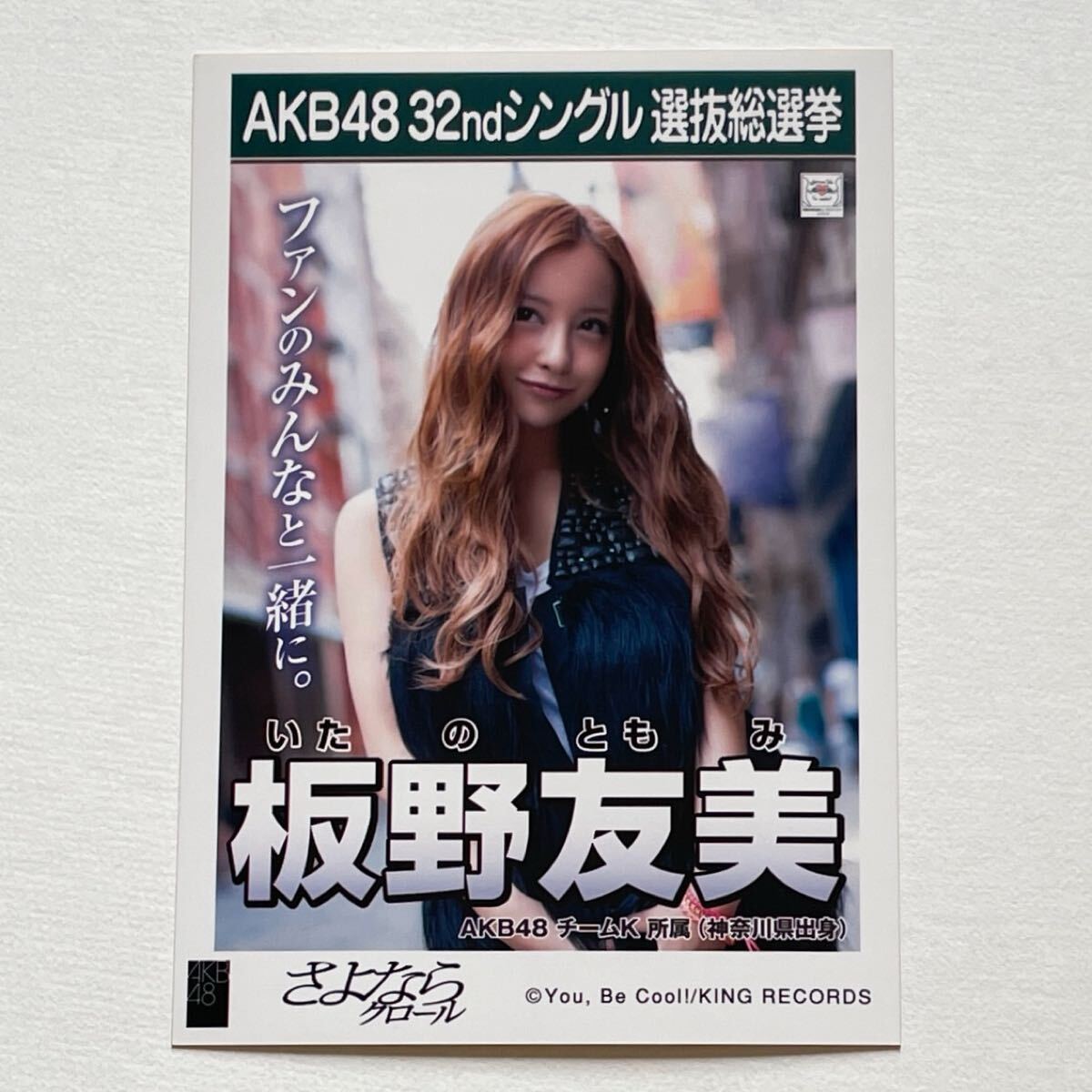新品】レア AKB48 元AKB48 大島優子 渡辺麻友 さよならクロール発売