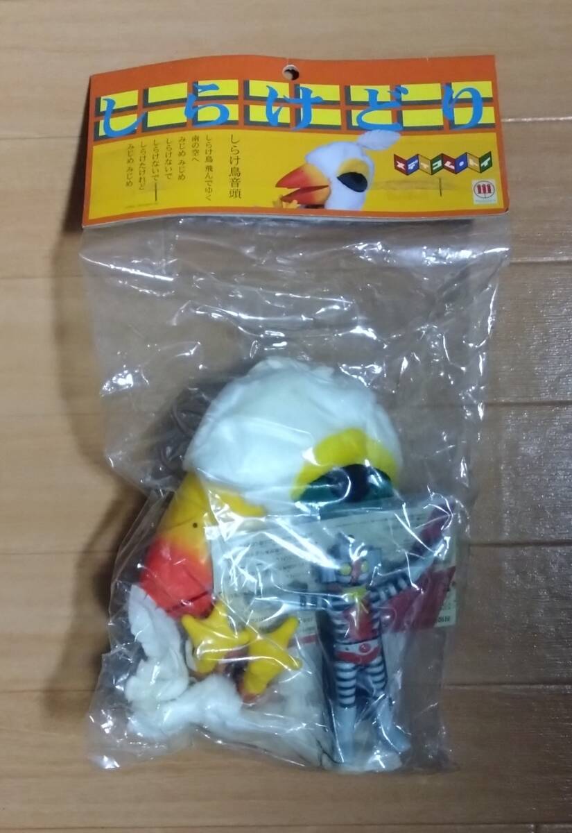 未開封 しらけ鳥 デンセンマン メディコムトイ 小松政夫 しらけどり