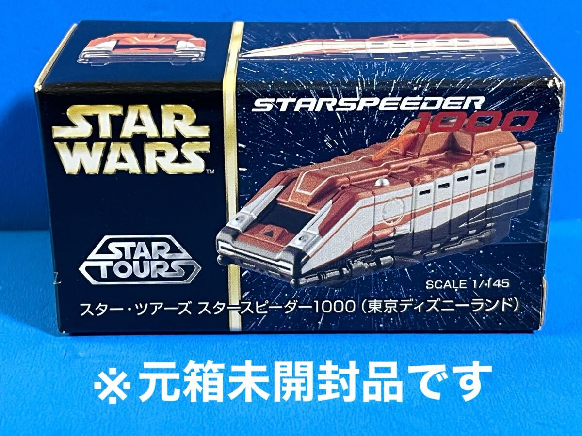 ☆激レア品 トミカ(東京ディズニーランド特注) スター・ツアーズ