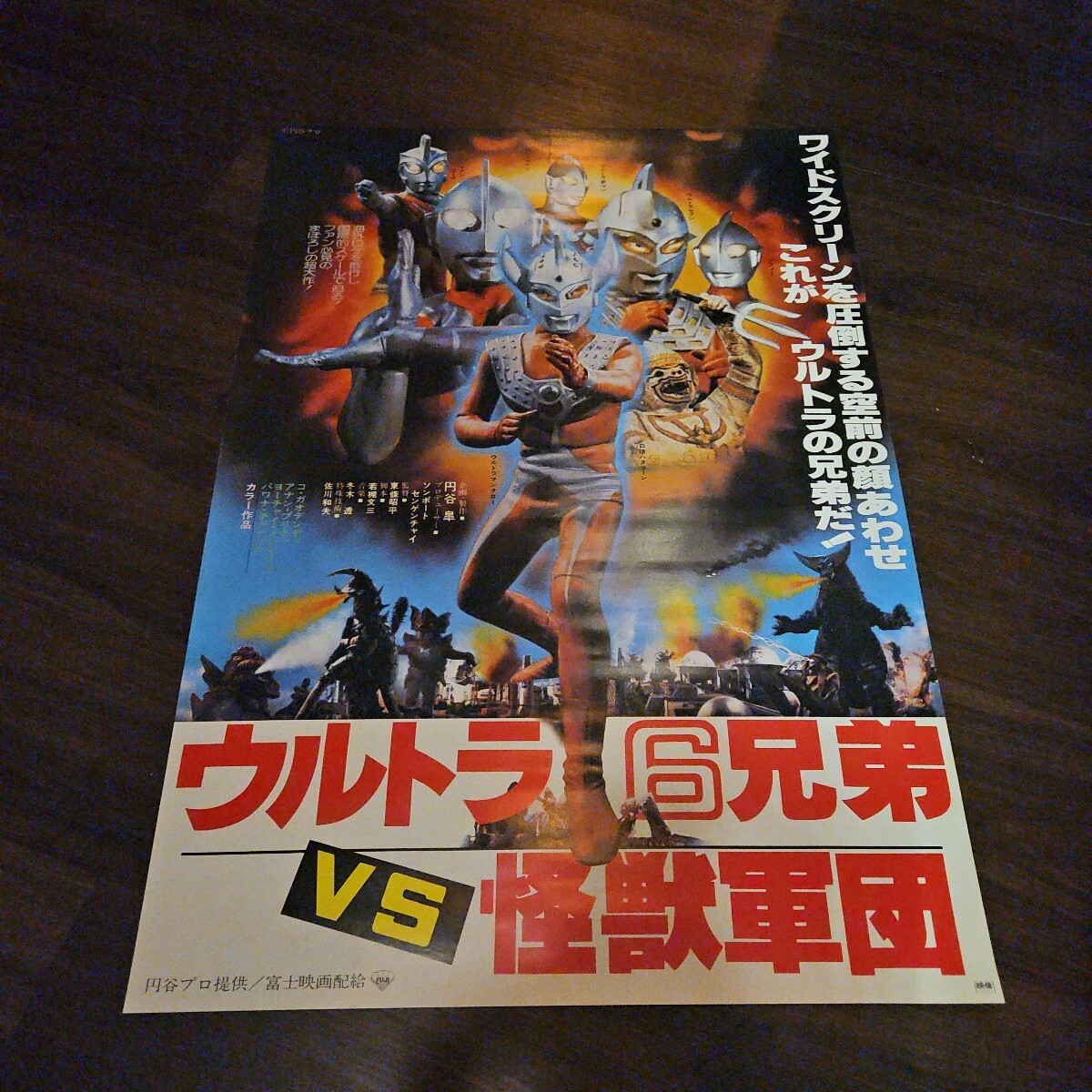 新品】ウルトラマン 劇場版等 当時物B2ポスター放出④ ウルトラ6兄弟VS
