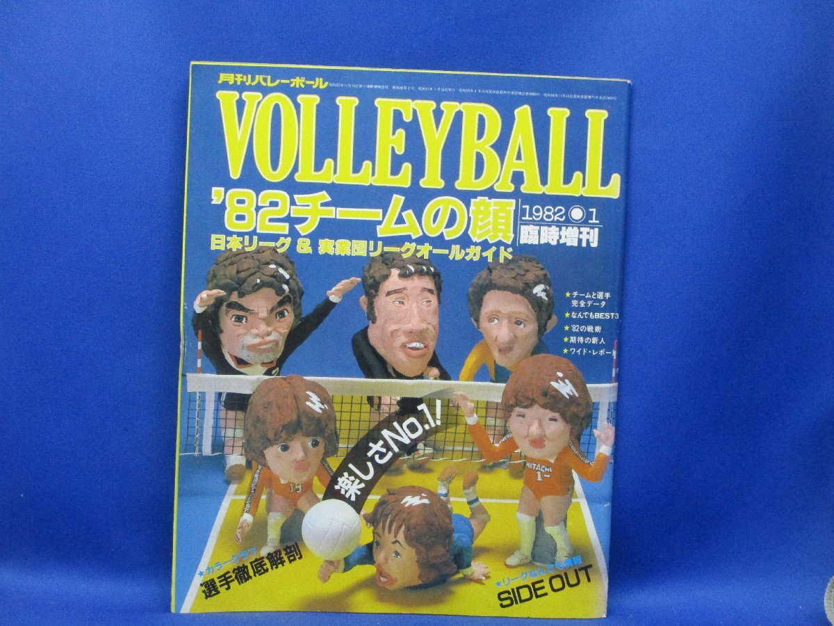 中古】B4/月刊バレーボール 1984-5 カラー速報アメリカ発・全日本 川合