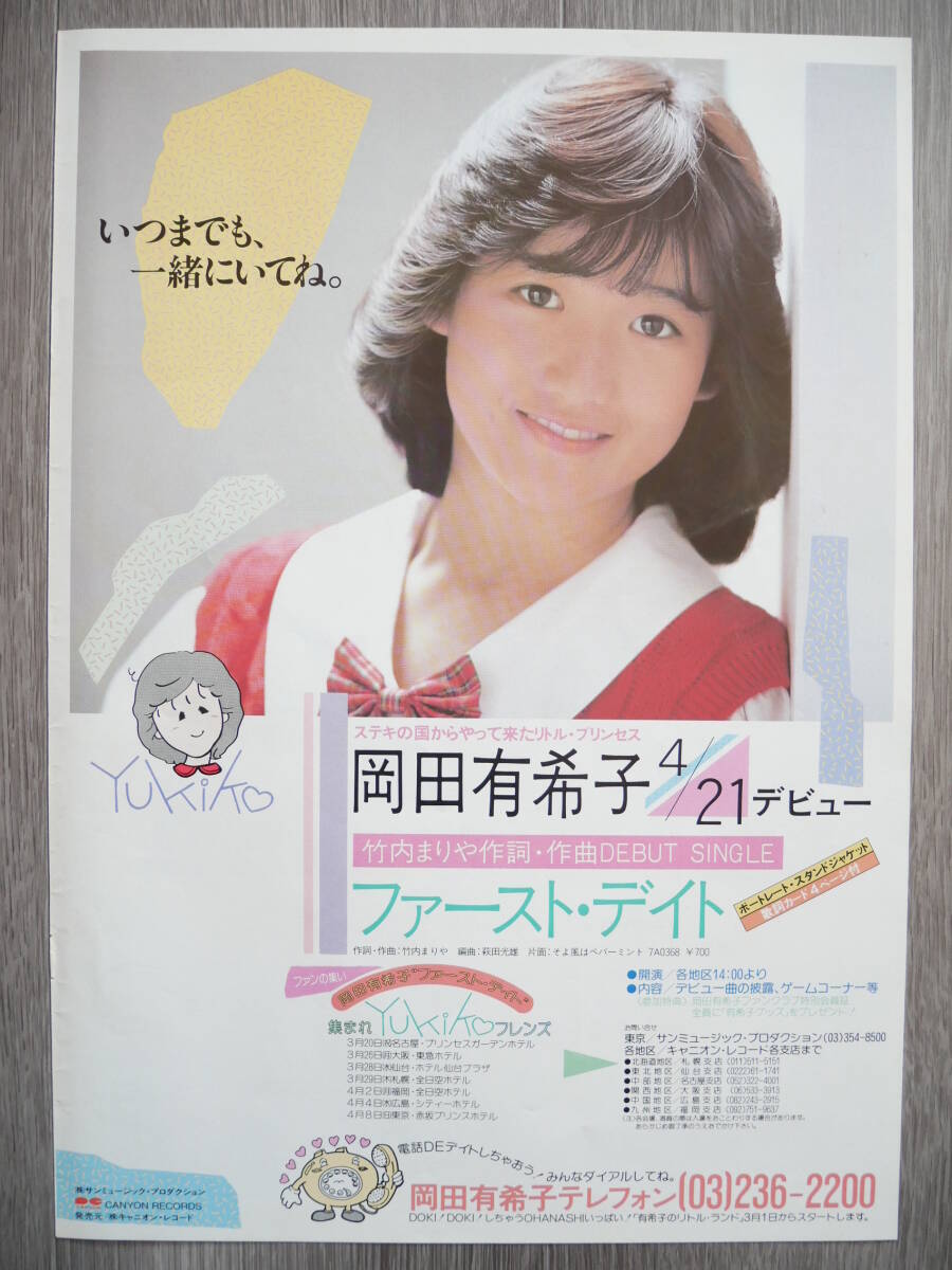 新品】岡田有希子 「ファースト・デイト」 生写真 80年代 昭和 人気