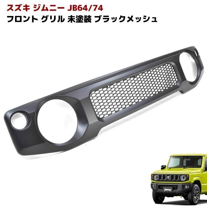 92-1481☆中期 YA11S SX4☆フロントグリル 71741-54L0☆ブラック