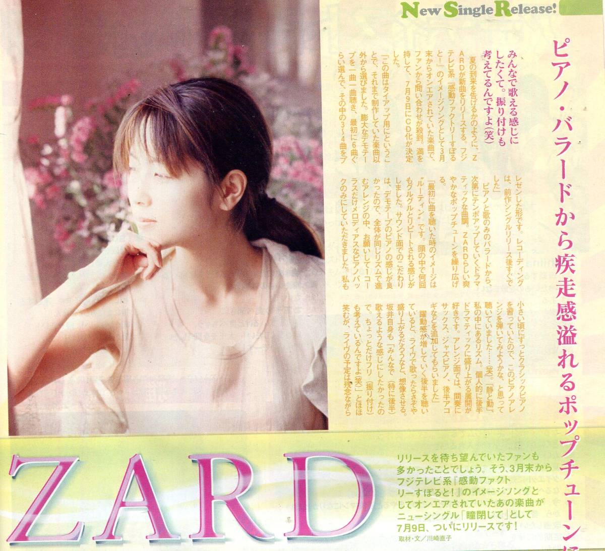 中古】ZARD 瞳閉じての落札情報詳細 - Yahoo!オークション落札価格検索