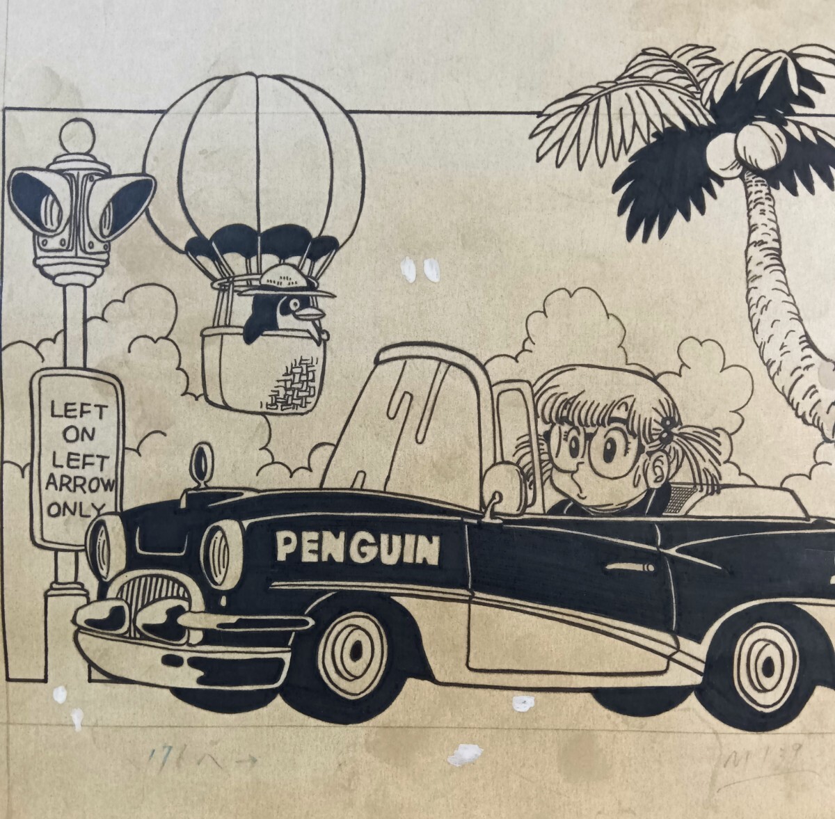 中古】週刊少年ジャンプ 1986年 第31号 DRAGON BALL 追ってペンギン村