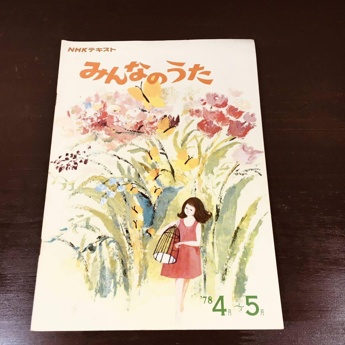 L△ 古い書籍 NHKテキスト みんなのうた 