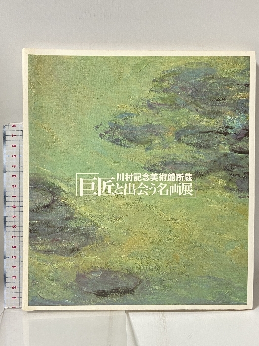 絶版 希少本 MARK ROTHKO : マーク・ロスコ / 川村記念美術館