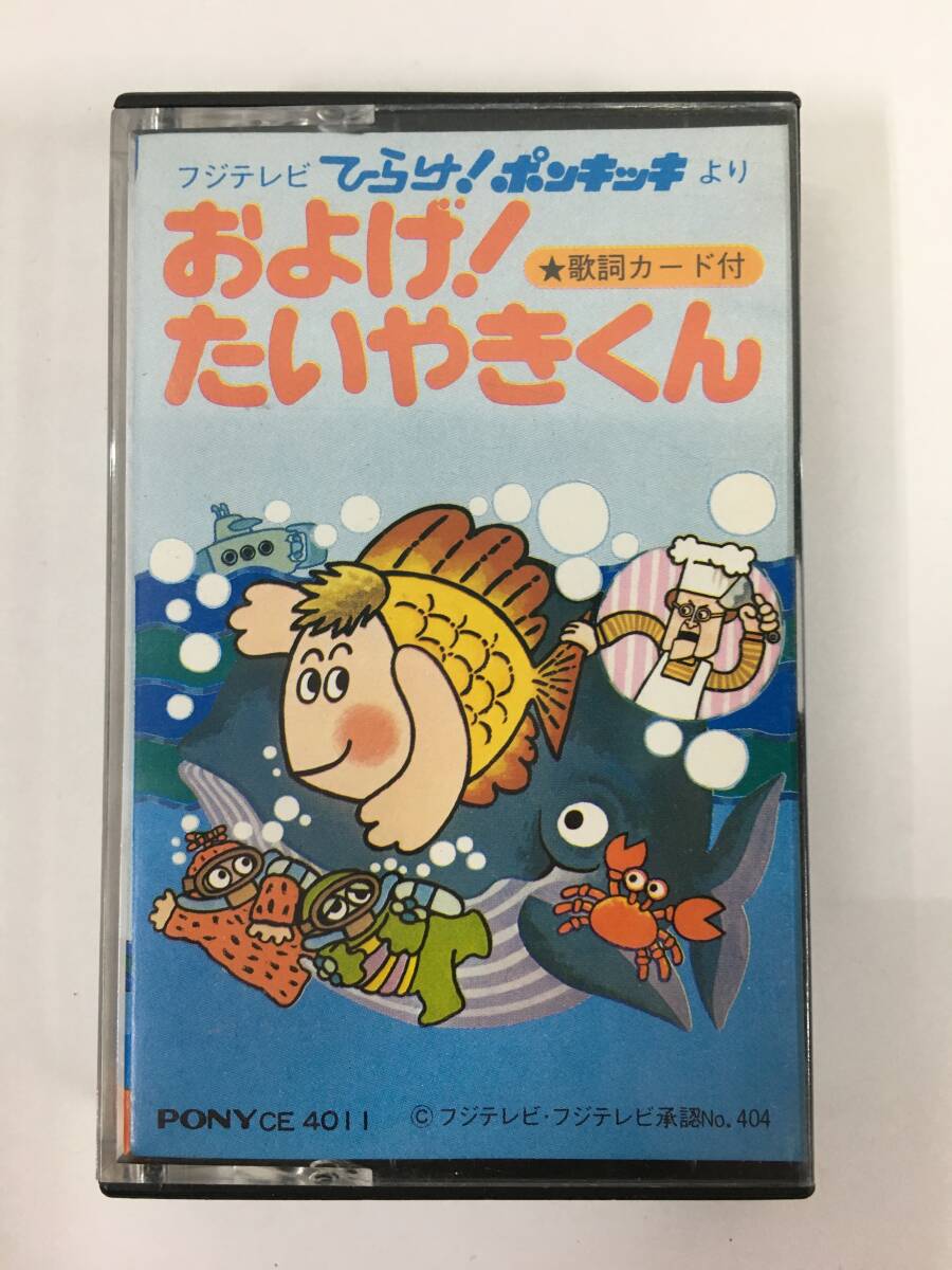 およげ！たいやきくん　50枚入り　箱売り　昭和レトロ　未開封　ひらけ！ポンキッキ ☆ひらけ!ポンキッキ/ベスト50-3☆およげたいやきくん他全10曲