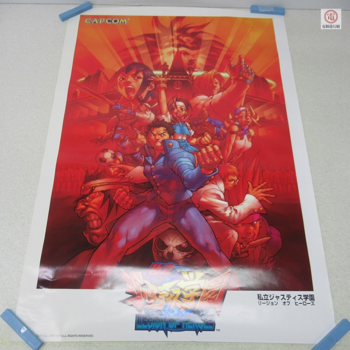 送料無料 ゲーメストムック 私立ジャスティス学園 LEGION OF HEROES