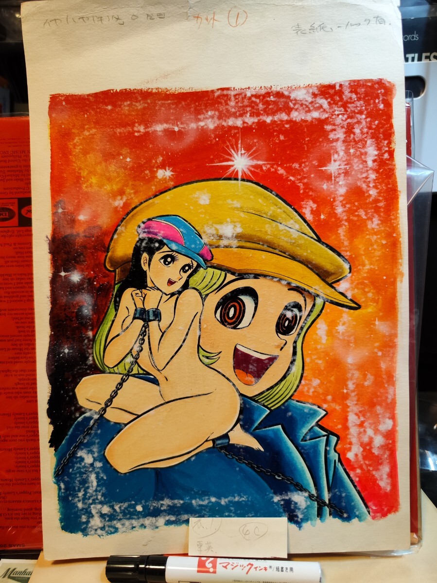 永井 豪 コミック 【イヤハヤ南友 全7巻】 すべて初版本（昭和55年～56