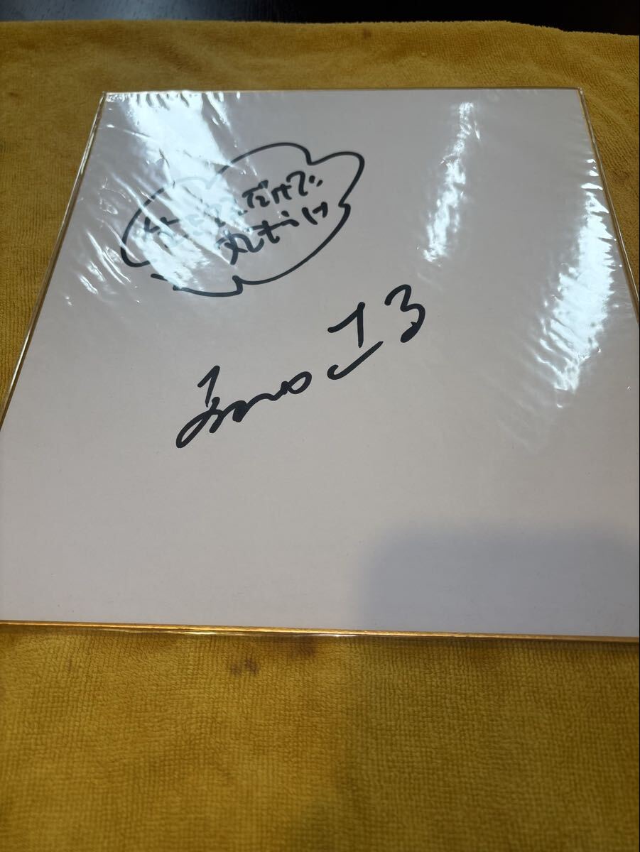 新品】明石家さんま 直筆サイン色紙 生きてるだけで丸もうけの落札情報