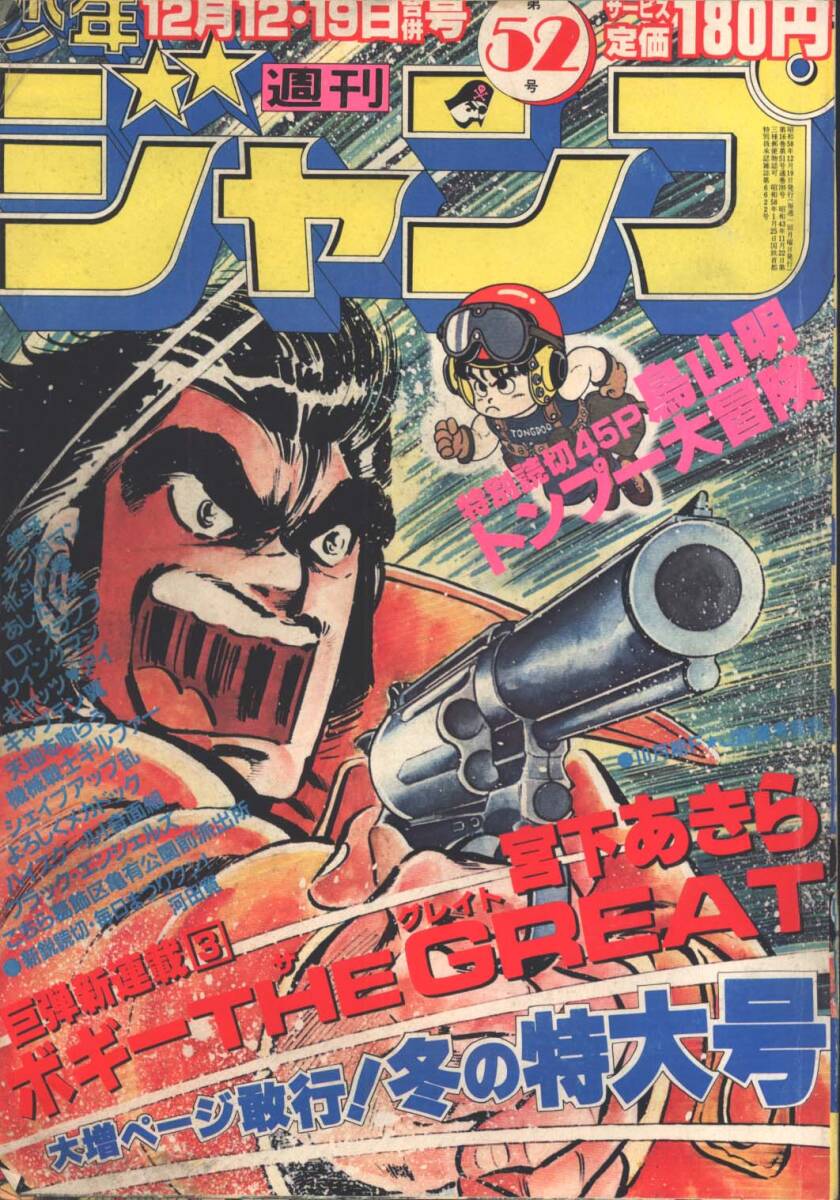 週刊少年ジャンプ 1982年8号※Dr.スランプ 巻頭※キン肉マンセンターカラー 週刊少年ジャンプ1982年47号キャッツアイ表紙 キン肉マン Drスランプ