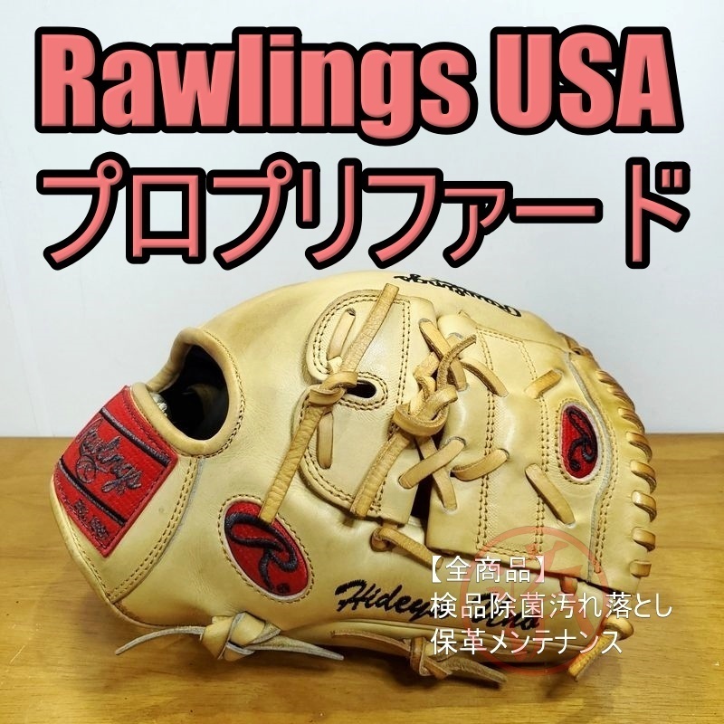 ローリングス プログレス オーバルRラベル エントリーランク 良品 軟式