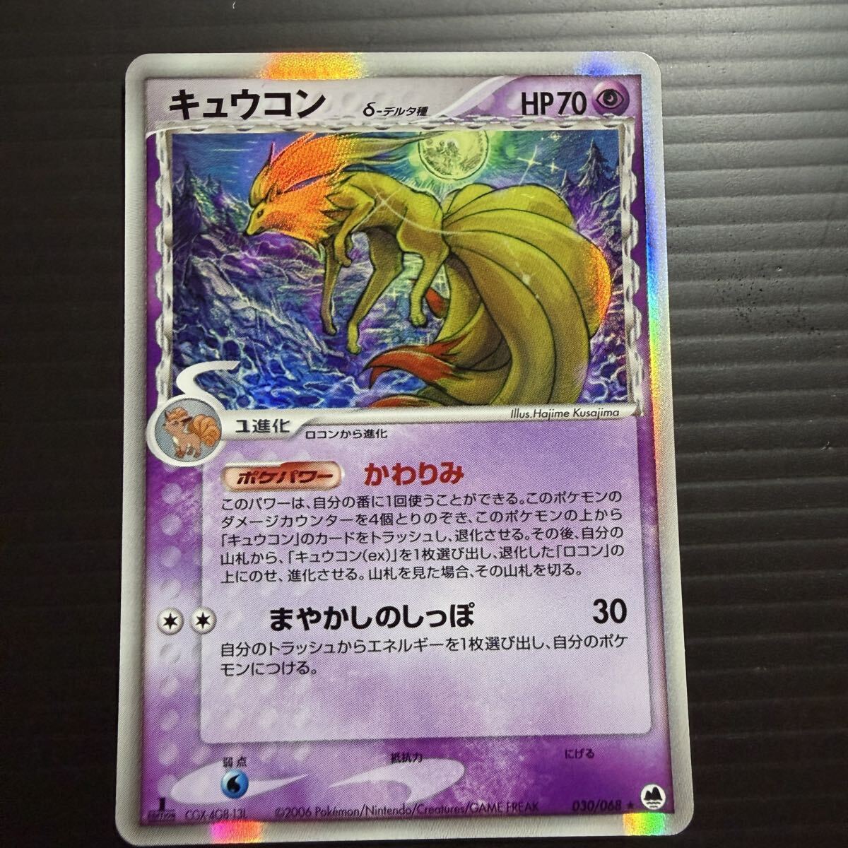 初期 海外版】ポケモンカード キュウコン 英語版 旧裏 レアカード