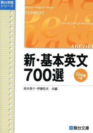 PX75-076 駿台文庫 英文和訳演習 上級篇/基本英文700選 1984/1982 計2