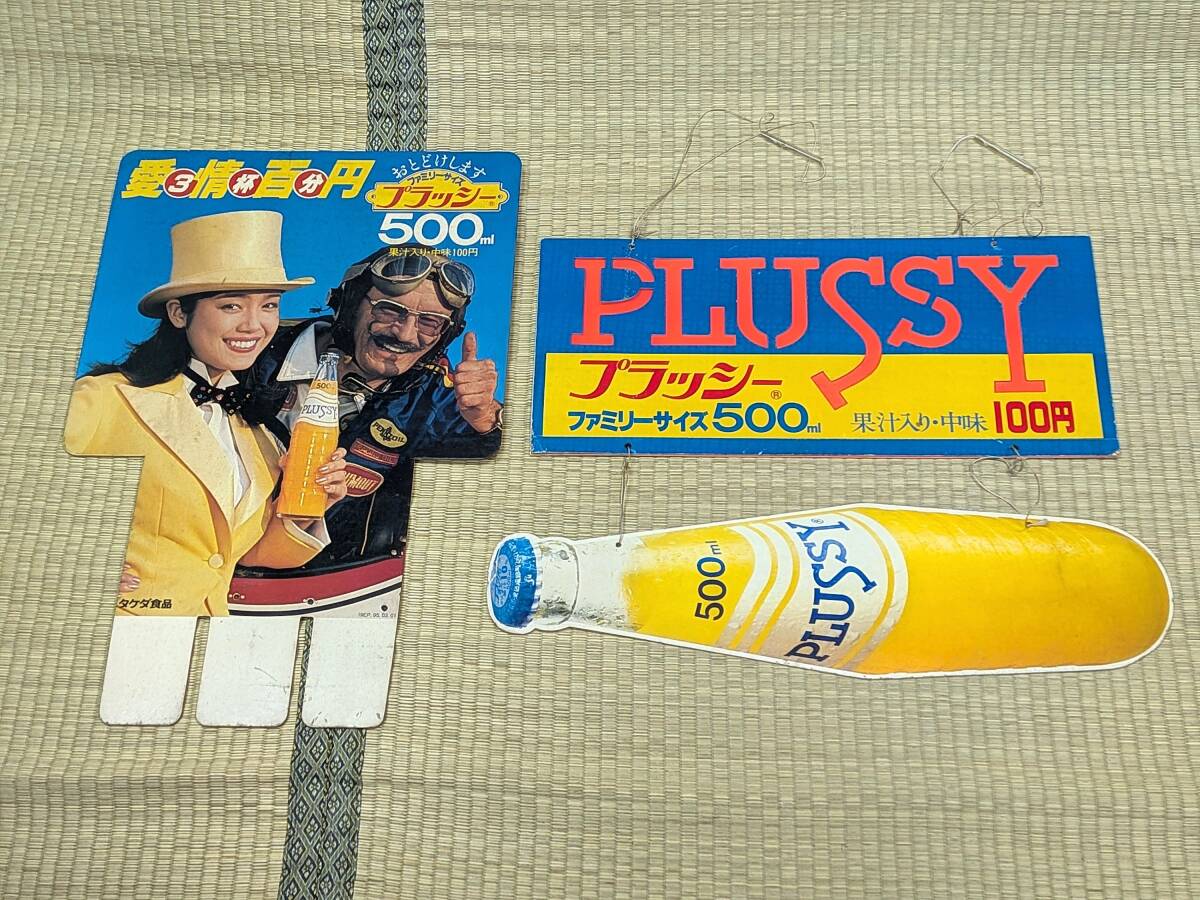 新品】昭和レトロ☆缶☆ジュース☆当時物☆旧車☆中身入り☆プラッシー