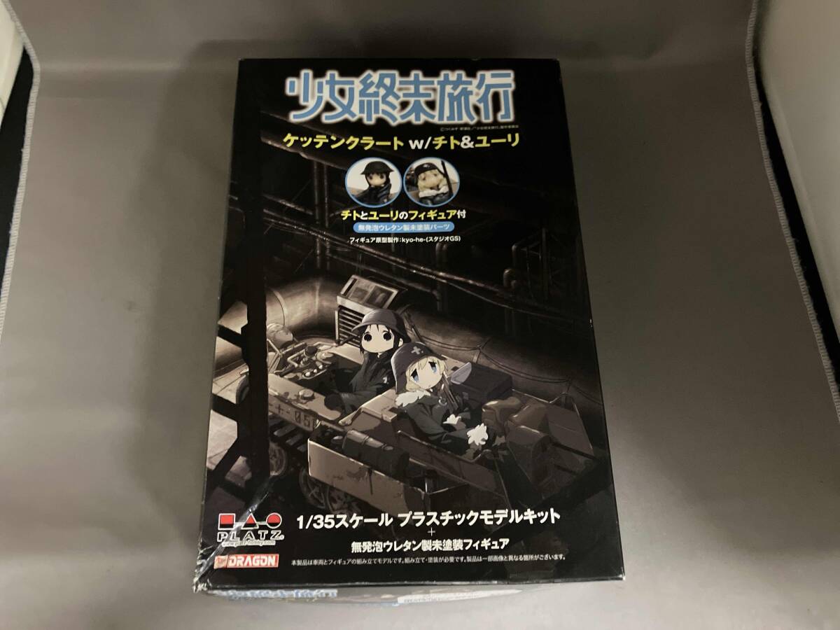 組立 塗装済み 完成品】ケッテンクラート 少女終末旅行 完成品 