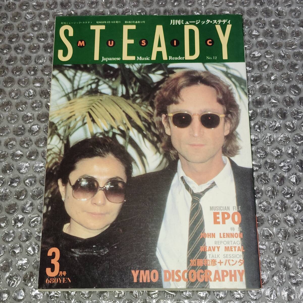 中古】CITY POP音楽雑誌 ミュージック・ステディ（14） 1984年9月号