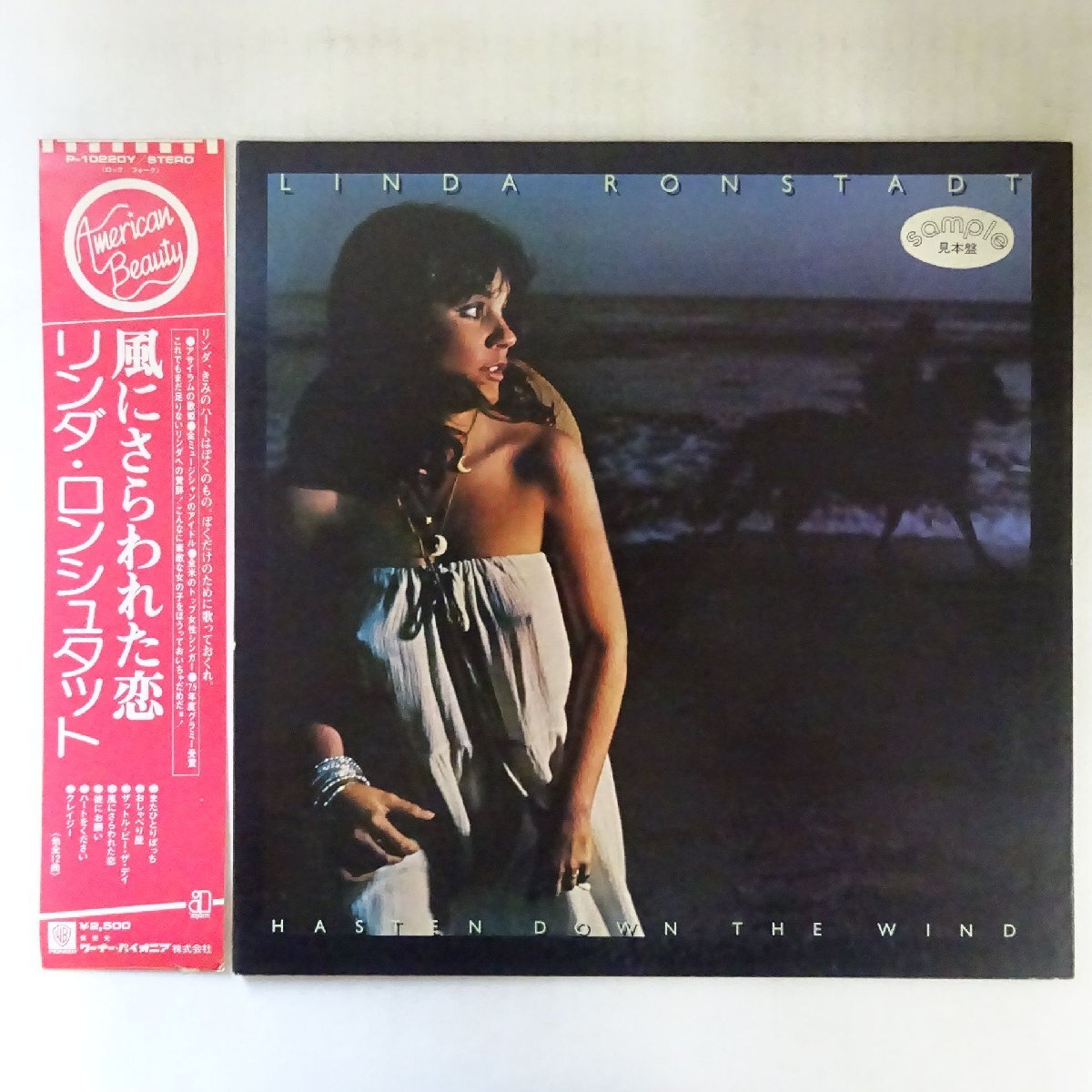 中古】EP LINDA RONSTADT/LOVE HAS NO PRIDE リンダロンシュタット/愛