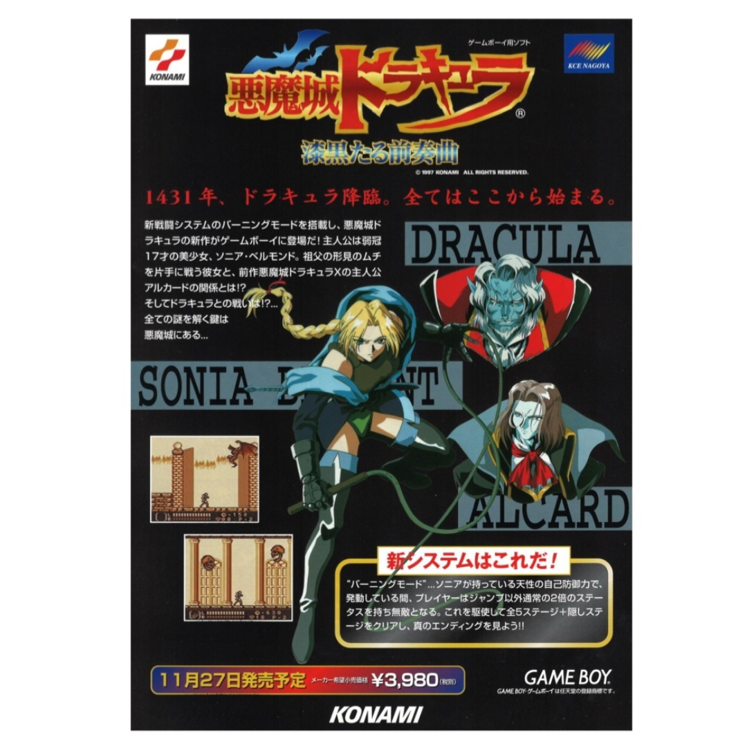 中古】[チラシ][ゲームボーイ]悪魔城ドラキュラ 漆黒たる前奏曲