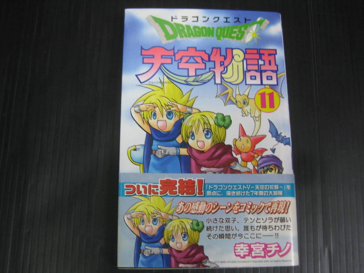 L6/1998月刊少年ギャグ王 ドラゴンクエスト天空物語 創刊4周年記念超