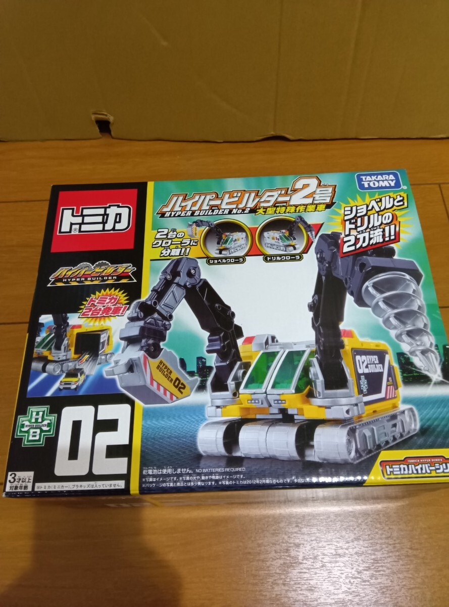 中古】トミカ ハイパービルダー プラキッズ 大型車両・小型車両・絵本