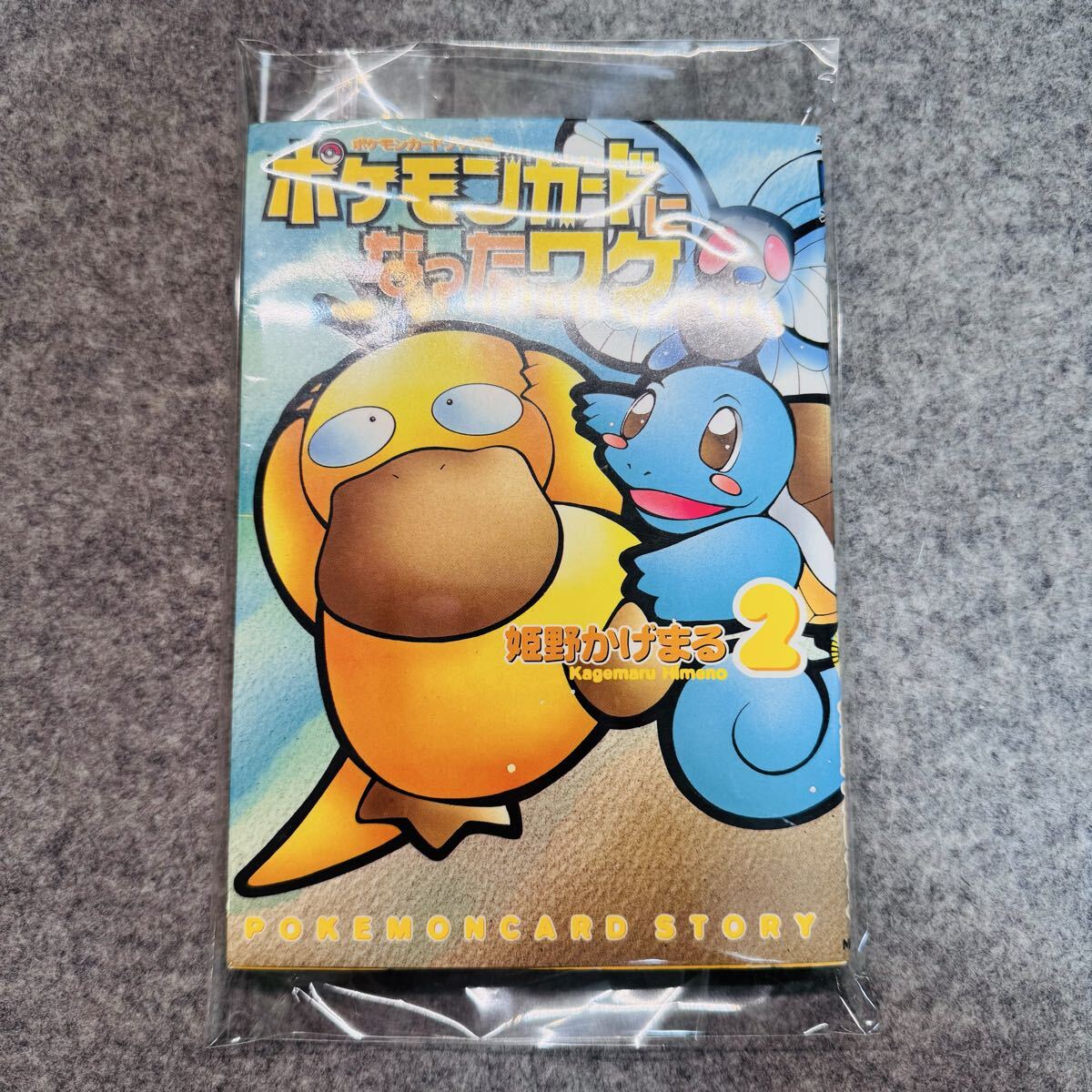 同梱・手渡し可】ポケモンカードになったわけ 1~4巻セット 全巻カード 
