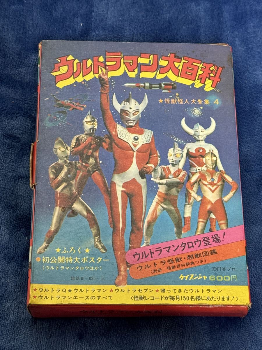 中古】当時物 おまとめ！【ケイブンシャ】世界の怪獣大百科・チョロ獣