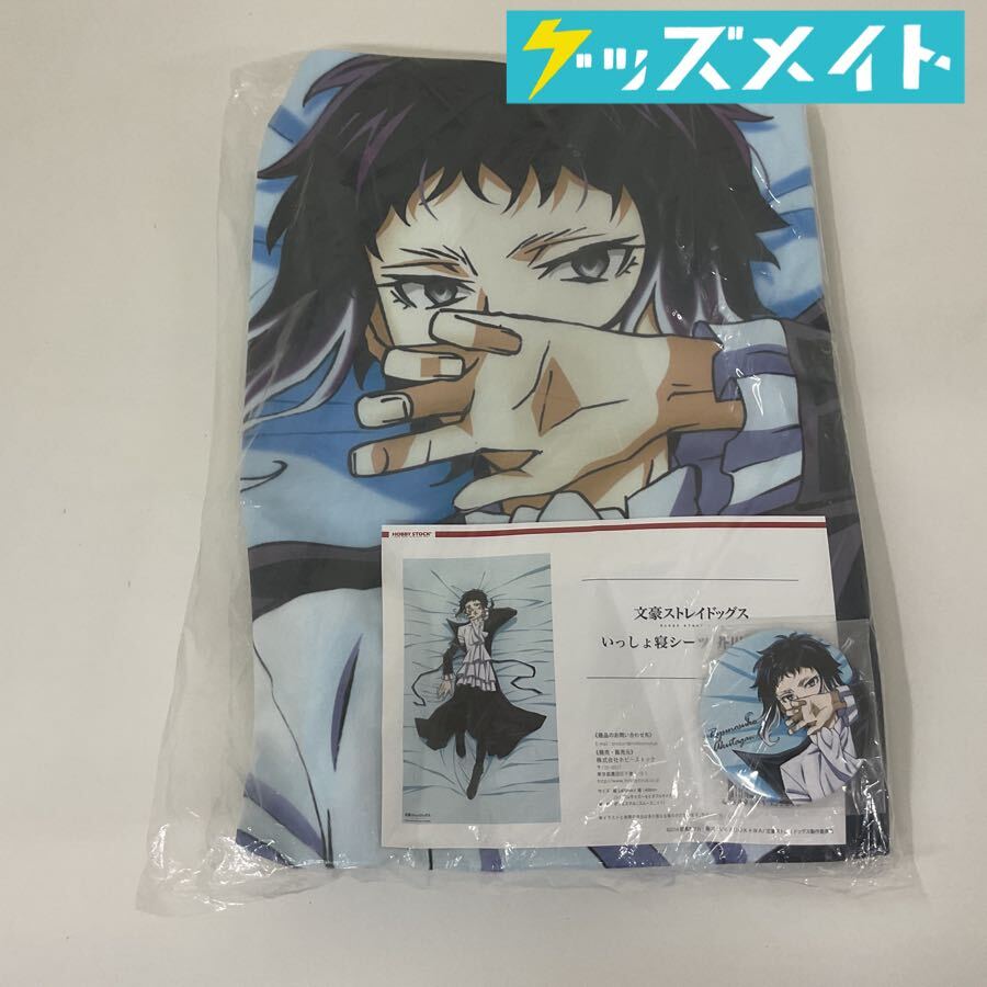 ○中原中也 いっしょ寝シーツ 「文豪ストレイドッグス」文スト 【20